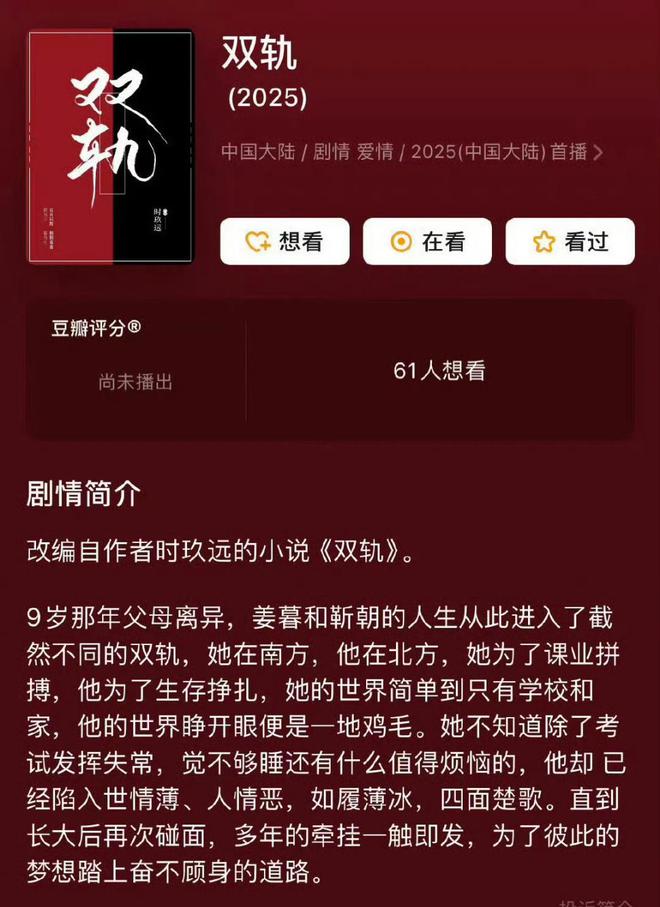 》阵容定了虞书欣何与好新鲜的组合米乐m6网传伪骨科大IP《双轨(图1)