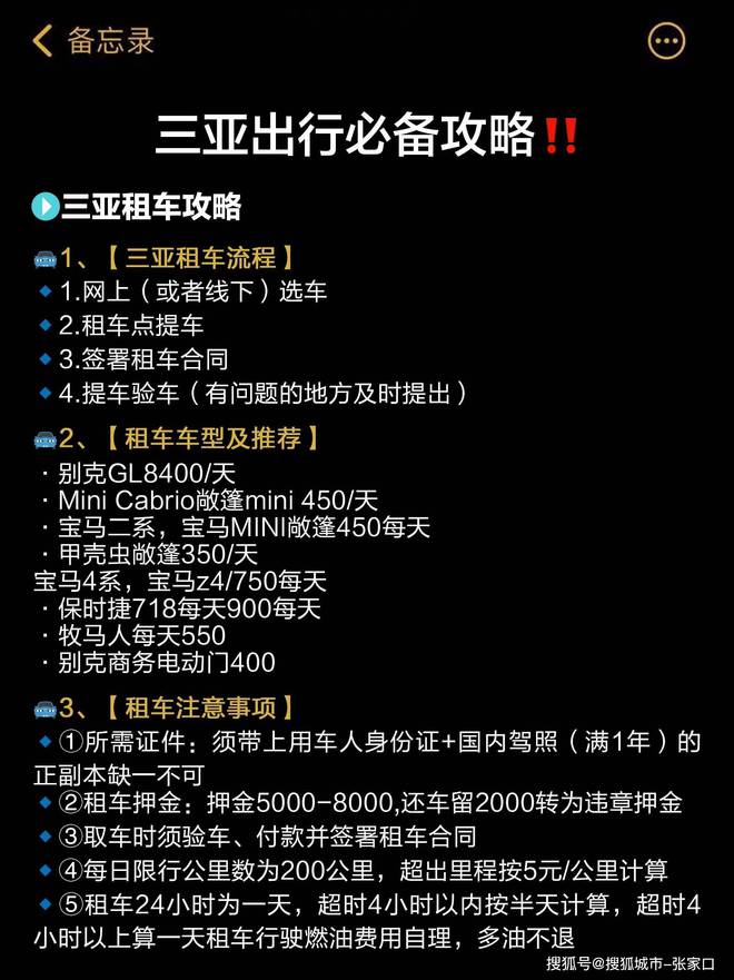 天四晚攻略三亚5天游攻略+路线+价格米乐体育app网站跟对象去三亚玩五(图2)